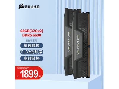 美商海盜船【D5 6600】復仇者32GBx2 DDR5電競內存條：性能卓越，1.4V低電壓，打造極致遊戲體驗