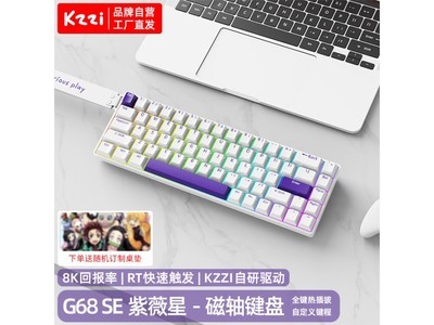 珂芝G68SE電競磁軸鍵盤：到手價299元