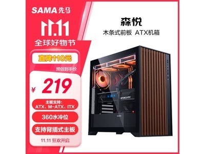 先馬森悅黑色台式遊戲電腦主機箱僅售187元