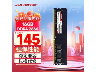 玖合16GB DDR4內存條到手價137元搶購僅售159元的限時優惠