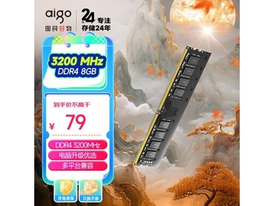 超值好價！愛國者8G DDR4 3200台式機內存條79元