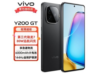 vivo Y200 GT 5G手機 發售價1999元 活動價1849元