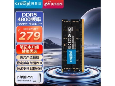 Crucial 英睿達 DDR5 4800MHz 筆記本內存279元 包郵搶購中