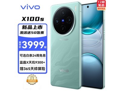 vivo X100s 5G手機優惠9折秒殺價4412元