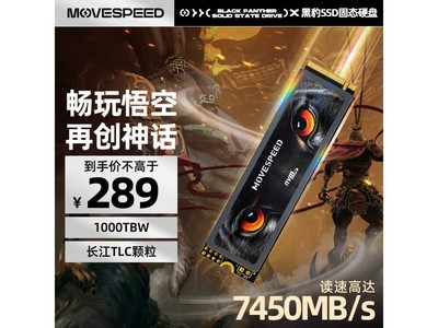 移速PCIe 4.0 x4 SSD固態硬盤279元