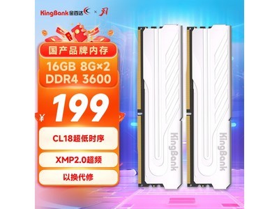 金百達銀爵系列DDR4台式機內存僅需193元！終身保修 一鍵超頻