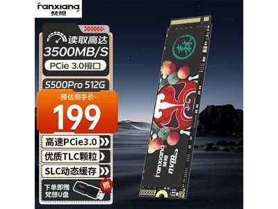 梵想S500 Pro 512GB固態硬盤促銷價198元