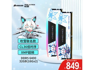 美商海盜船復仇者RGB吹雪聯名版：32GB DDR5 6400電競內存，性能與顏值並重的高端選擇