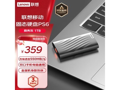 聯想高速SSD雙接口1Tb SSD到手價359元