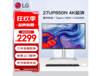 LG 27UP850N顯示器到手價2299元！