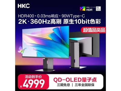 惠科 GS27QE顯示器秒殺價4869元！