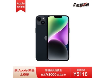 iPhone 14 Plus優惠促銷來襲！僅售5093元