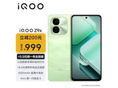 iQOO Z9x手機 5G手機到手僅999元！