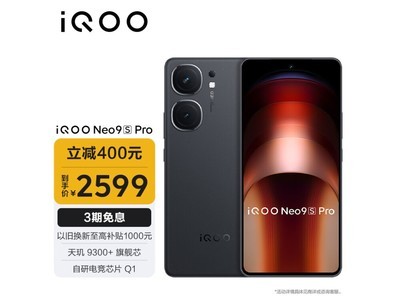 天璣 9300+遊戲手機，iQOO Neo9S Pro性能強勁價格優惠