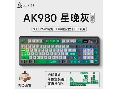 AJAZZ黑爵AK980三模熱插拔無线機械鍵盤入手僅需288元