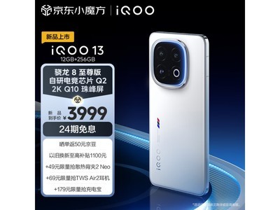 iQOO 13傳奇版入手僅需3949元！