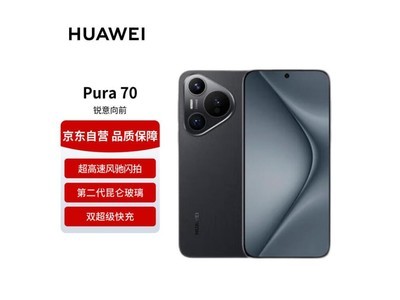 華爲 Pura 羽砂黑手機到手價4874元