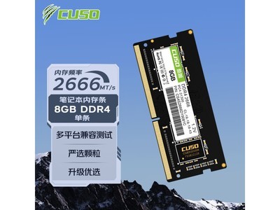 CUSO酷獸DDR4筆記本內存條69元到手 8GB超值好貨