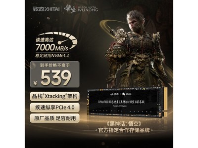 致態TiPlus7100聯名版NVMe M.2固態硬盤1TB只要536元