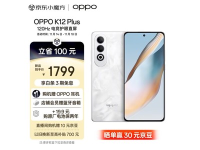 OPPO K12 Plus 5G手機閃購價1799元！限時優惠搶購中