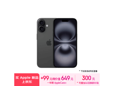 蘋果iPhone 16 5499元入手！