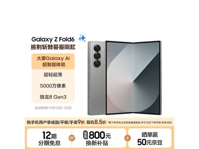 三星新一代折疊旗艦來了！Galaxy Z Fold6 5G折上折13199元到手