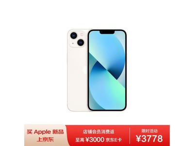 蘋果iPhone 13系列促銷價3760元 全面性能升級