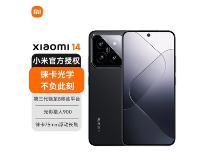 小米14新品5G手機現在售價只要3889元，原價5099元