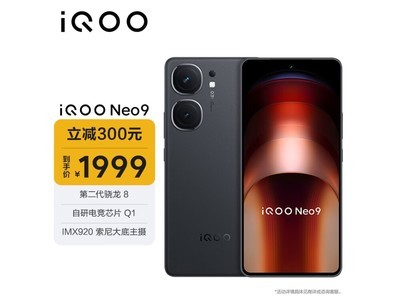 微四曲玻璃設計+旗艦級一體直邊中框，iQOO Neo9到手價1999元！