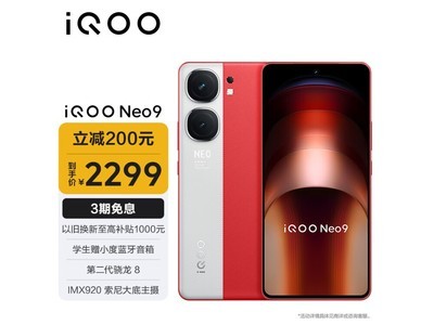 iQOO Neo9 5G手機史低價來襲！稀缺資源搶購中