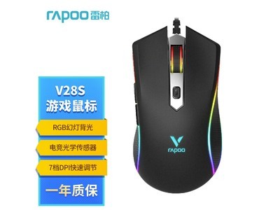 雷柏V28S電競鼠標到手價79元 买就送滿49減10