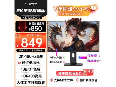 849元！KTC 27英寸 IPS G-sync FreeSync 顯示器促銷中