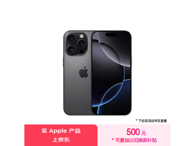 iPhone 16 Pro真機开售 8499元搶購！