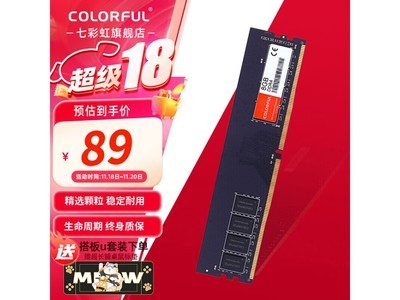 七彩虹DDR4 2666MHz台式機內存普條8GB優惠僅89元！