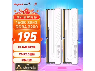 金百達 16GB DDR4 內存促銷價174元，性價比極高