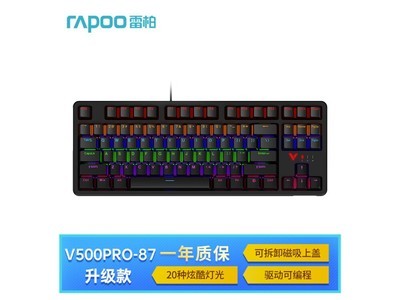 超值價！雷柏V500PRO混光機械鍵盤到手99元