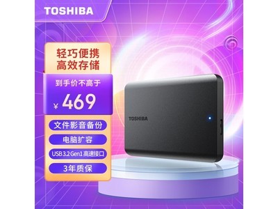 品牌效應價保值！東芝硬盤到手469元