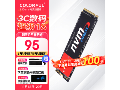 七彩虹CN600電競款NVMe M.2固態硬盤促銷僅需95元