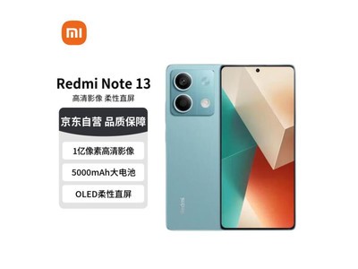 Redmi 紅米 Note 13 5G手機僅售1069元，性價比非常高