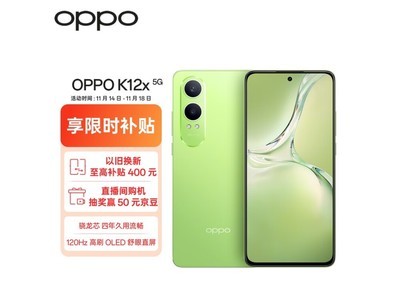 OPPO K12x到手僅需1049元 還包郵！