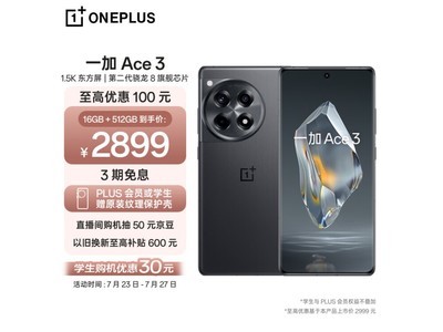 OnePlus Ace 3價格崩盤！16GB+512GB僅售2486元