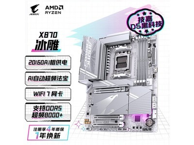 技嘉 AORUS ELITE WF7 ICE DDR5 主板上市優惠來襲！