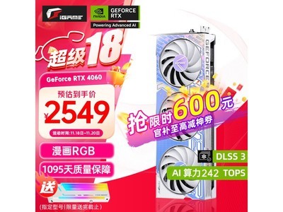 七彩虹RTX 4060 Ultra W OC顯卡2459元！