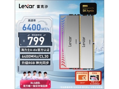 Lexar雷克沙DDR5 6400 32GB內存條僅售789元