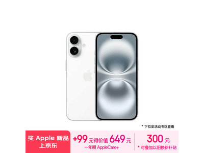 限時優惠！iPhone 16 5G手機僅售5499元