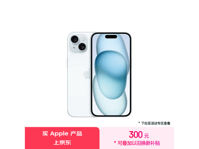 iPhone 15 256GB 藍色手機僅售6249元！