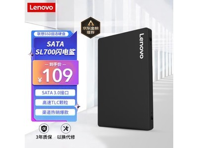 聯想SL700固態硬盤240GB只要109元！超值優惠限時搶購！