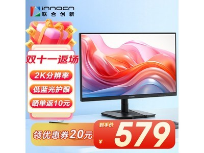 高清晰度+100Hz 聯合創新顯示器579元