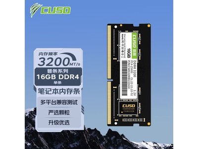 CUSO酷獸DDR4 3200MHz筆記本內存促銷價155元