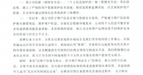 美柚、寶寶樹回應“涉黃短信騷擾”：未發現用戶信息泄露等情況